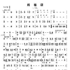 妈祖颂_歌谱投稿