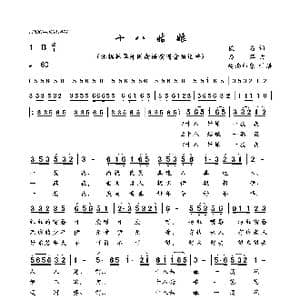 十八姑娘_歌曲简谱_词曲:佚名 乃萍