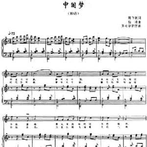 中国梦_民歌简谱_词曲:周飞跃 杨清曲 罗长华配伴奏