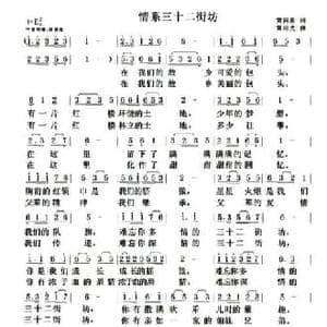 情系三十二街坊_民歌简谱_词曲:黄向新 黄向光