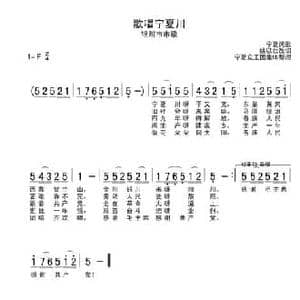 歌唱宁夏川_民歌简谱