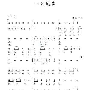 一片蛙声_歌曲简谱_词曲:蒋燕 蒋燕