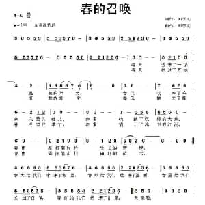春的召唤_通俗唱法乐谱_词曲:邓学明 邓学明