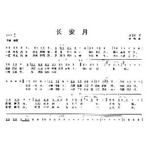 长安月_歌曲简谱_词曲:陈道斌 杜鸣