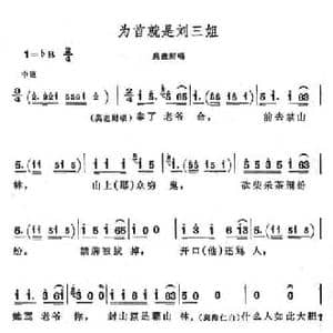 为首就是刘三姐_民歌简谱