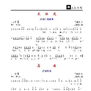 大肚皮/马云_歌谱投稿_词曲:王成荣 赵维钧