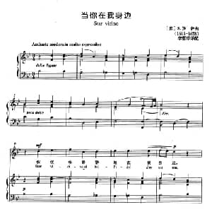 当你在我身边 意大利 _外国歌谱_词曲: 意 S 罗萨