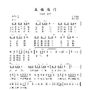 五福临门_歌谱投稿_词曲:任卫新 张全复