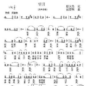 望月_民歌简谱_词曲:邬大为 祝修明