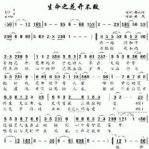 生命之花开不败_民歌简谱_词曲:那永恒 南风