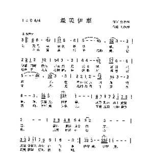 最美伊犁_歌曲简谱_词曲:缪新华 刘泽湖