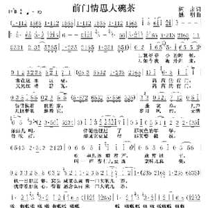 前门情思大碗茶_歌谱投稿_词曲:阎肃 姚明
