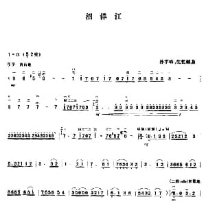 二胡谱 | 沼洋江 孙宇嶸 沈恒编曲