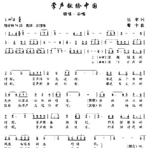 掌声献给中国_合唱歌谱_词曲:征宇 珊卡