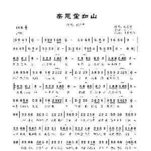 亲恩重如山_歌曲简谱_词曲:刘志军 刘习军