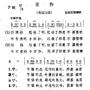 田和_民歌简谱_词曲: 蒙古族民歌 安波记谱译词