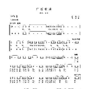 广西歌海_歌曲简谱_词曲:若舟 高绿