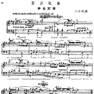 第五组曲 G大调 萨拉班德 钢琴谱 J S 巴赫