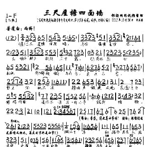 京剧谱 | 三尺屋檐四面墙 京剧电视剧 哥哥你走西口 第7集 选段 琴谱 袁慧琴 关栋天等对唱