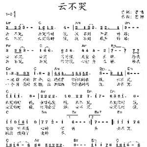 云不哭_歌曲简谱_词曲:曾鸣 艺博