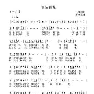 我是稻花_民歌简谱_词曲:汪相铭 夏宝森