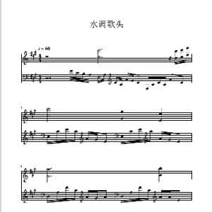 水调歌头_歌谱投稿_词曲:苏轼
