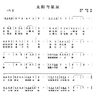 太阳与星辰_儿歌乐谱_词曲:施洋 冯坚 冯坚