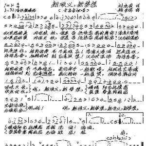 新顺义,新梦想_歌谱投稿_词曲:刘永国 张艺军