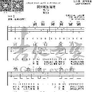 阿拉斯加海湾 原版吉他谱_歌曲简谱