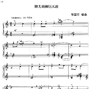 110首中国民歌钢琴小曲集 脚夫调和信天游 钢琴谱 郏国庆编曲