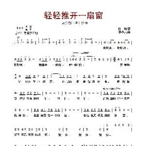 轻轻推开一扇窗_歌曲简谱_词曲:许雁 李小兵