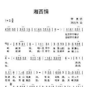 湘西情_民歌简谱_词曲:李良 刘北休