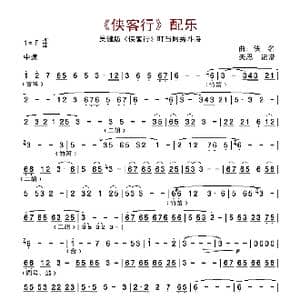 侠客行配乐_歌曲简谱_词曲: 佚名