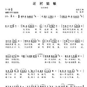 运河姑娘_民歌简谱_词曲:程安国 杨林