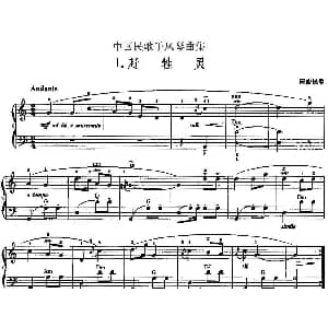 手风琴谱 | 中国民歌手风琴曲集 1 赶牲灵