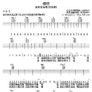 模特_歌曲简谱_词曲:李荣浩 李荣浩