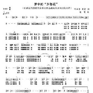 梦中的 乡愁花 _民歌简谱_词曲:何培贵 黄霄 黄霄