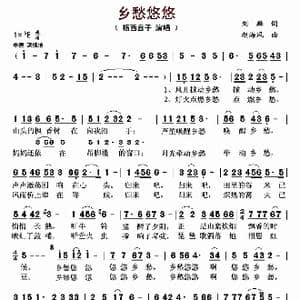 乡愁悠悠_歌曲简谱_词曲:刘麟 赵海风