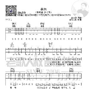李荣浩 李白 切音版 老歌大叔吉他教室出品_歌谱投稿_词曲:李荣浩 李荣浩