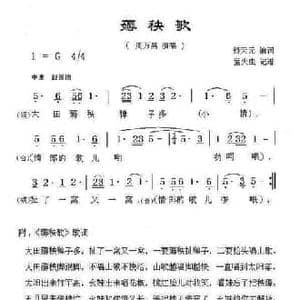薅秧歌_民歌简谱_词曲:舒天元 萤火虫