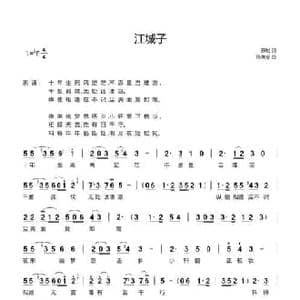 江城子_民歌简谱_词曲: 宋 苏轼 孙善安