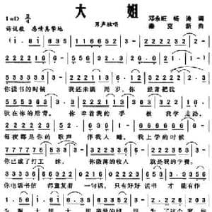 大姐_民歌简谱_词曲:邓永旺 杨涛 秦克新