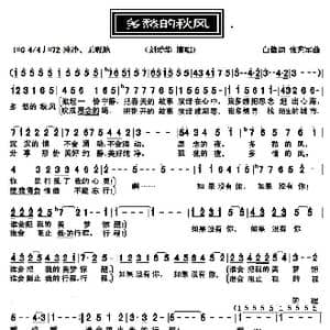 多愁的秋风_歌曲简谱_词曲:白鹭 张艺军