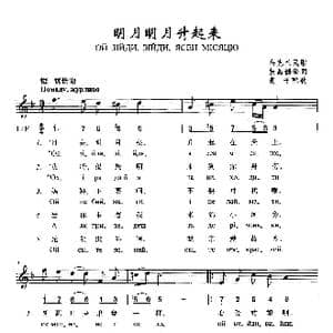 明月明月升起来_歌曲简谱