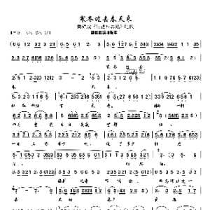 寒冬过去春天来_歌曲简谱_词曲:未知 未知