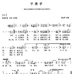 手挽手_民歌简谱_词曲:天津高占祥 天津高占祥