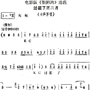 豫剧谱 | 过罢了正二月 电影版 朝阳沟 选段 女声齐唱