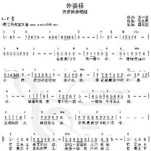 外婆桥_歌谱投稿_词曲:沧一澄 伍志良