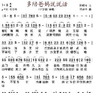 多陪爸妈说说话_歌谱投稿_词曲:杜晓言 许森林