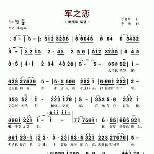 军之恋_歌谱投稿_词曲:阮晓星 李峰